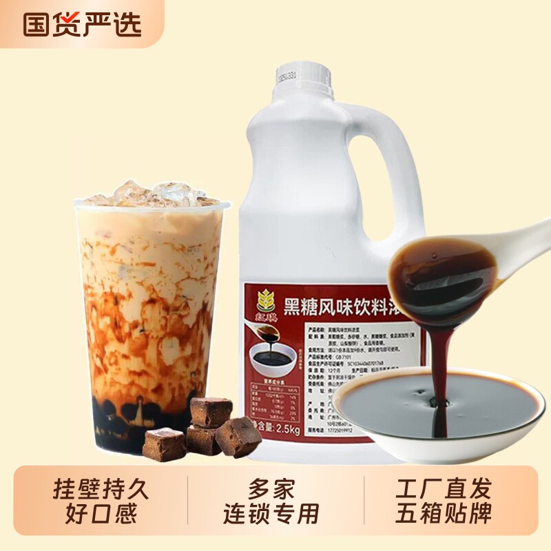 黑糖糖浆奶茶专用商用浓缩糖浆黑糖粉风味珍珠奶茶配料红糖饮料