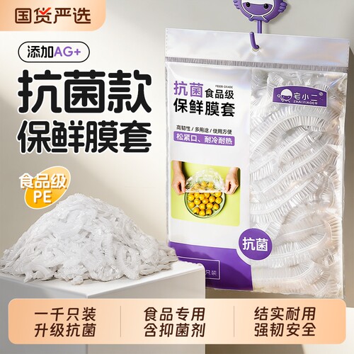 抗菌一次性保鲜膜罩套食品级专用