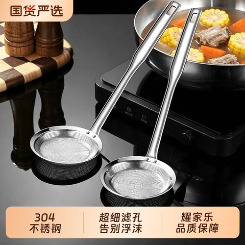 【耀家乐品质保障】304滤网勺