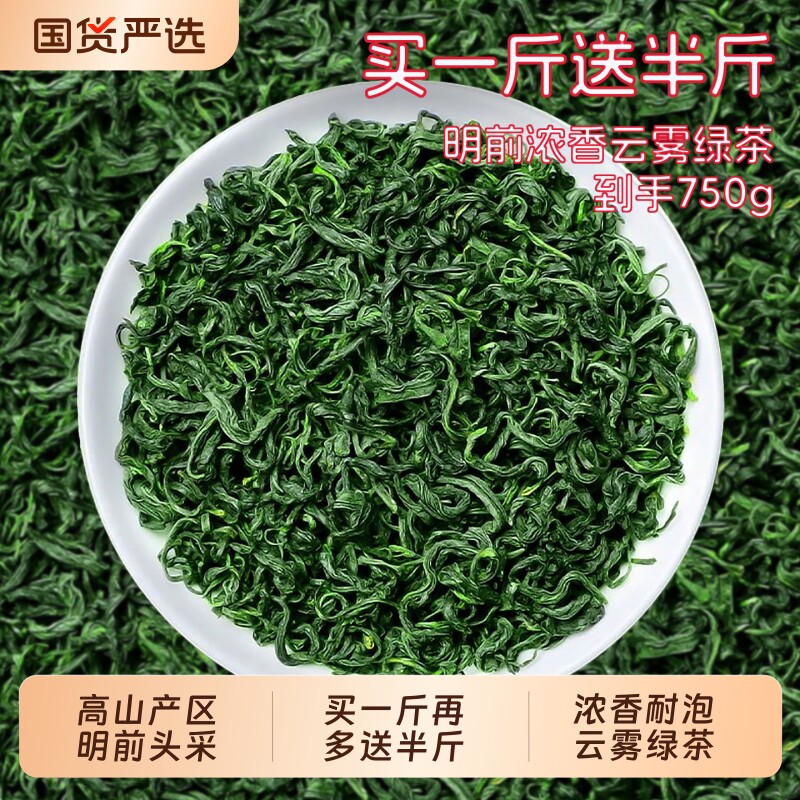 绿茶茶叶新茶特级高山毛峰云雾春茶非毛尖日照自己喝散装750g炒青