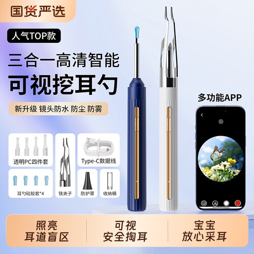 可视挖耳勺掏耳勺高清带灯发光镊子采耳工具儿童掏耳朵神器耳挖勺