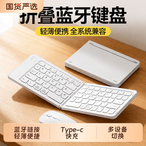 折叠无线蓝牙键盘小型迷你便携ipad平板手机外接笔记本静音办公