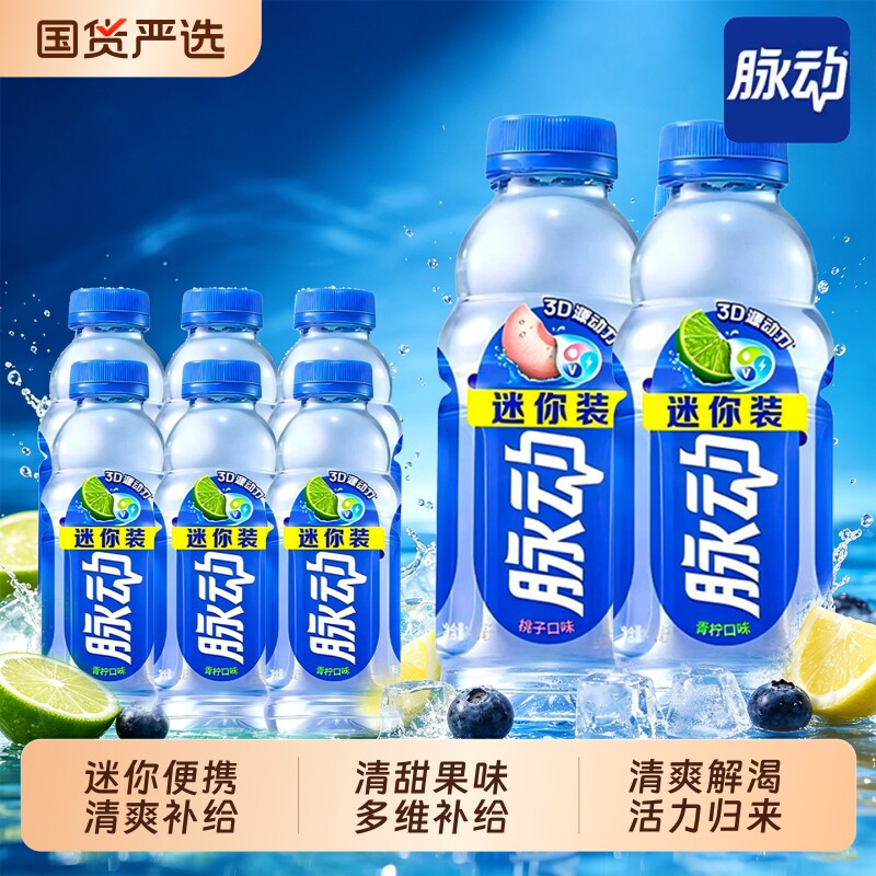 脉动维生素饮料400ml迷你装图片