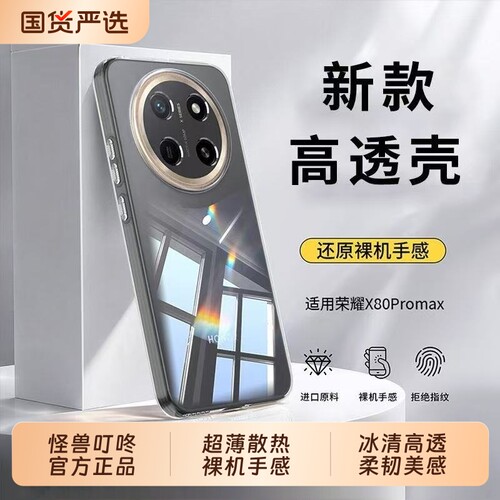 【冰清透明】适用荣耀magic8手机壳新款超薄magic7pro冰感散热魔术6/5/4防摔壳荣耀600镜头全包500保护套防摔