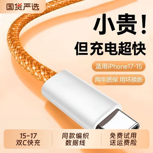 编织快充线PD45W适用苹果iPhone17充电器线16ProMax数据线15手机超级快充17ProMax手机充电器27W/30W闪充线