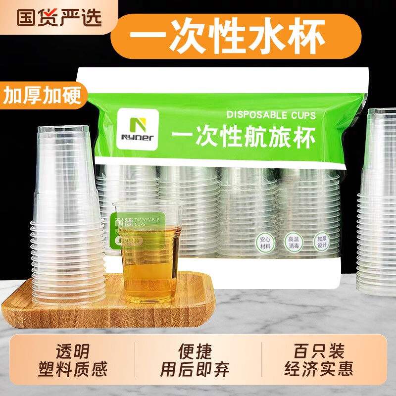 户外一次性杯子野餐食品级塑杯家用航空加厚商用饮水杯饮品茶水杯图片
