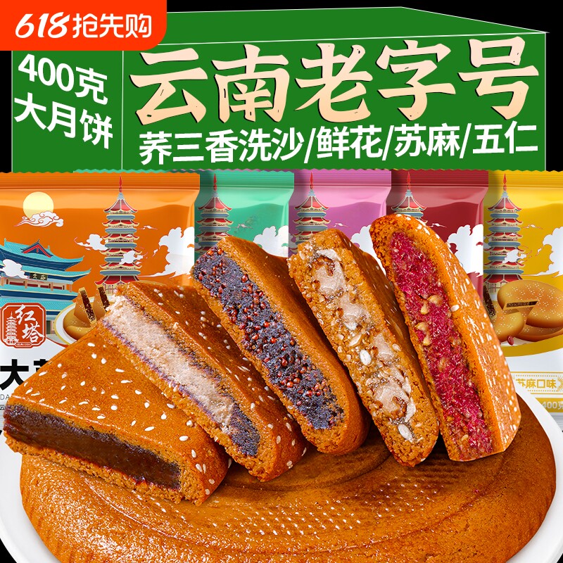 红塔云南老字号大荞饼洗沙三香大饼荞麦粑粑月饼豆沙五仁传统好吃