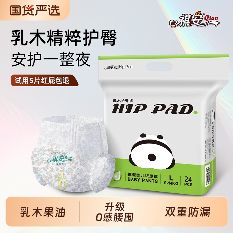 祺安乳木果小包超薄透气柔软无感腰围新生儿纸尿裤拉拉裤一整夜
