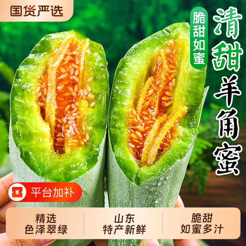 山东羊角蜜甜瓜新鲜水果当季蜜瓜香瓜时令羊角脆整箱包邮西瓜自提