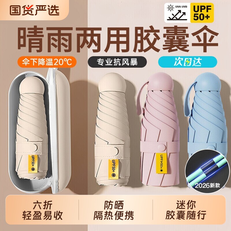 太阳伞遮阳伞防晒防紫外线女士口袋超小晴雨两用便携胶囊五折六折