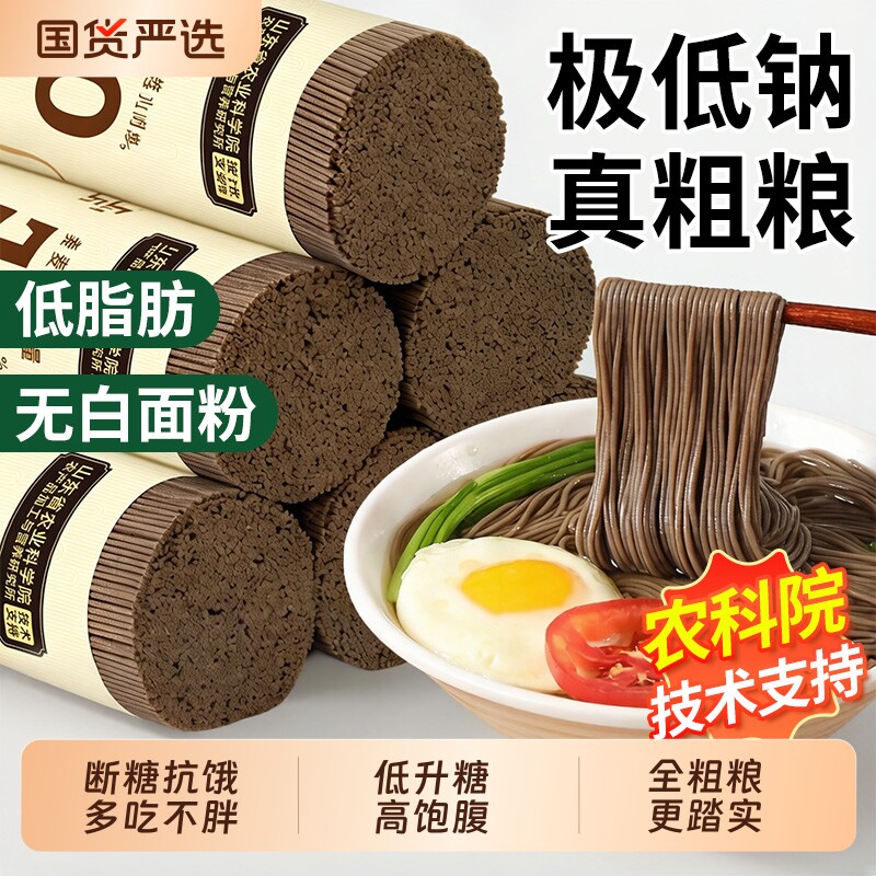 荞麦面糖尿专用病人控主食糖无糖精非0脂肪减乔麦全麦粗粮面条肥