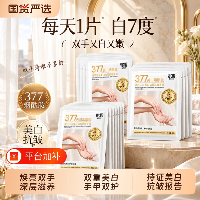 手膜嫩白保湿补水手部秋冬修护理复干裂粗糙美白淡化手纹手套正品