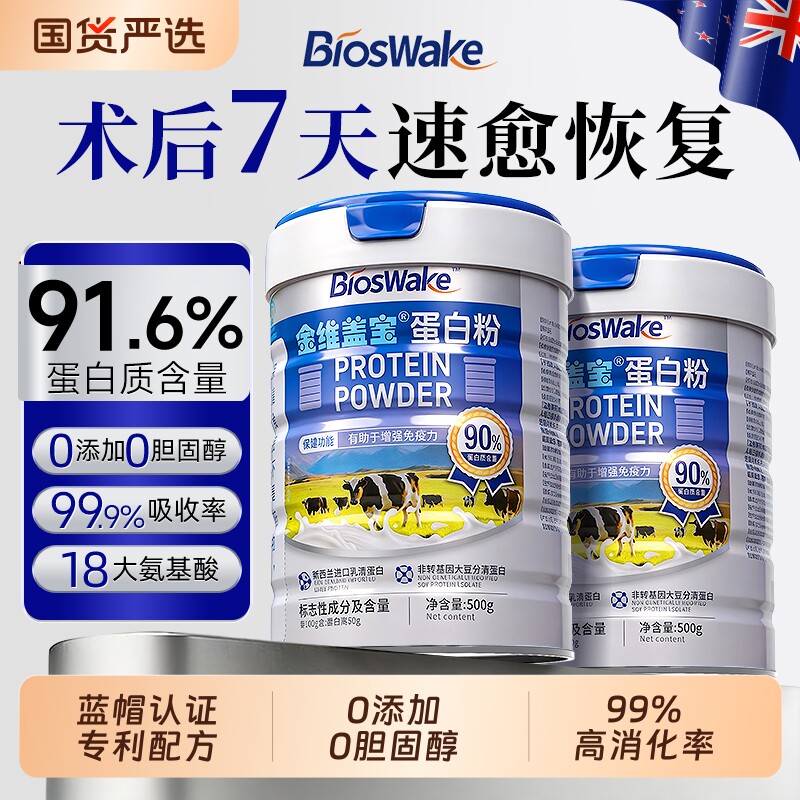 分离乳清蛋白质粉提高术后恢复营养品中老年人免疫力官方正品旗舰
