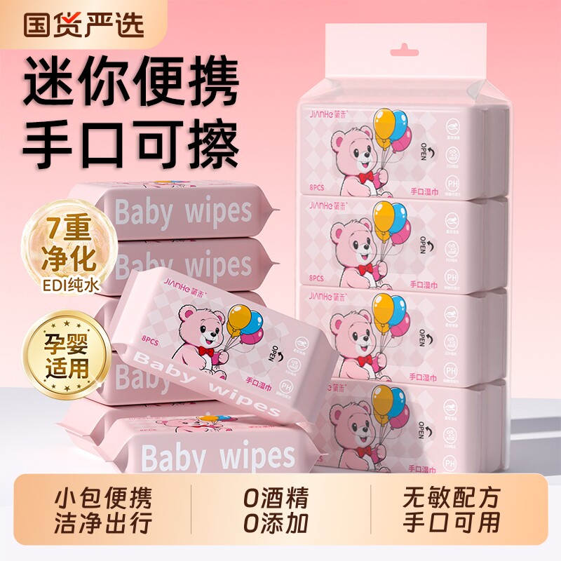 湿纸巾纯水湿巾独立小包便携学生用随身出行迷你儿童擦手口幼儿园
