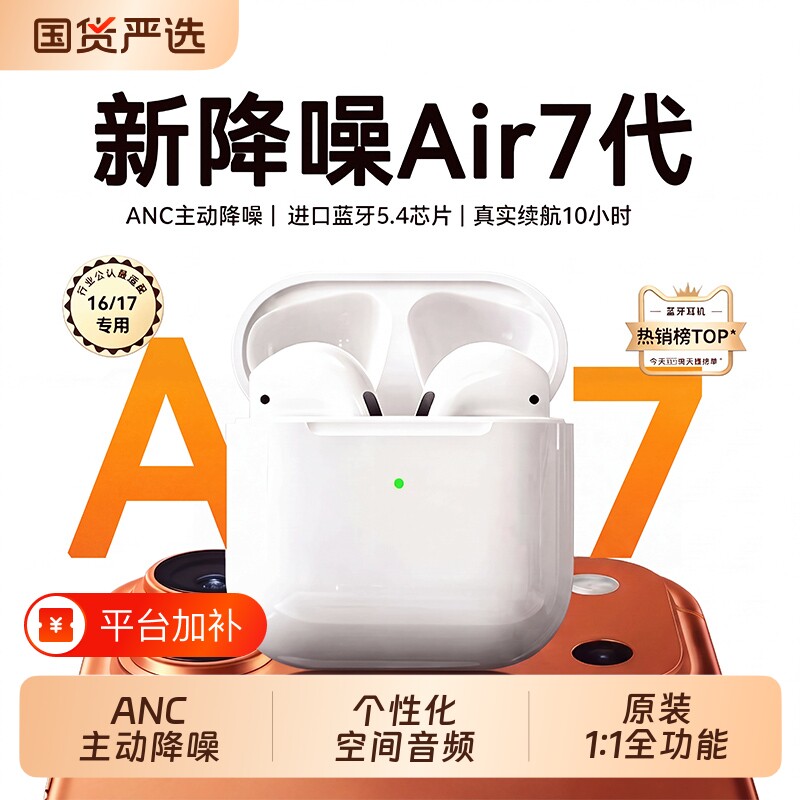 蓝牙耳机无线华强北官方正品七代降噪原装长续航半入耳式2026新款