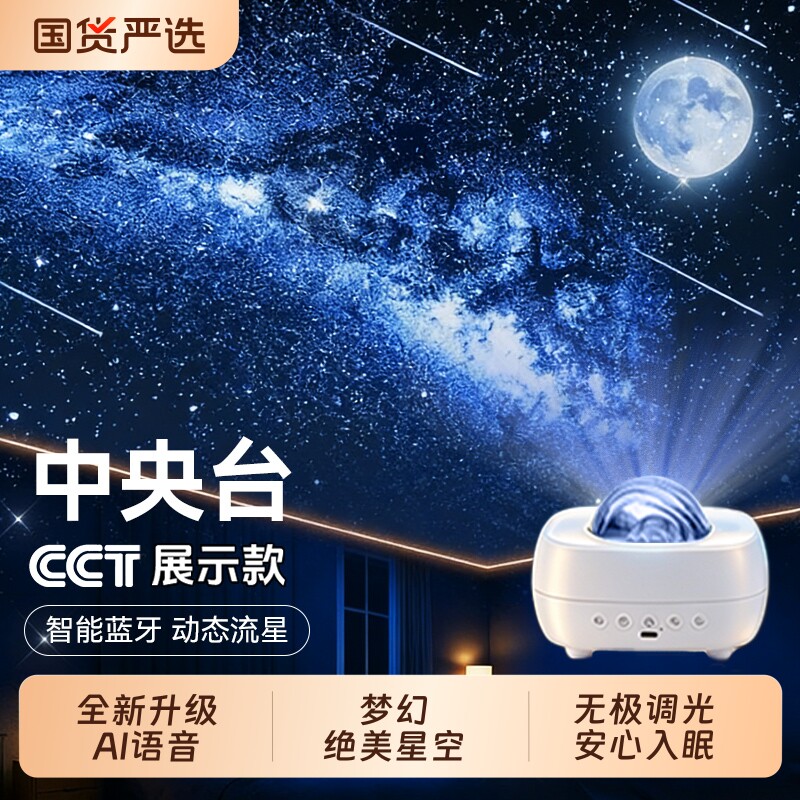 【6000回头客】语音星空小夜灯图片