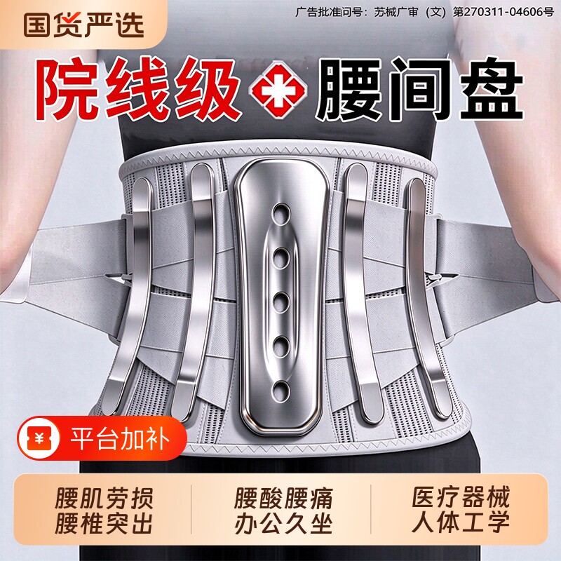 医用护腰带腰椎间盘突出腰肌劳损专用腰托久坐神器腰部痛热敷支撑