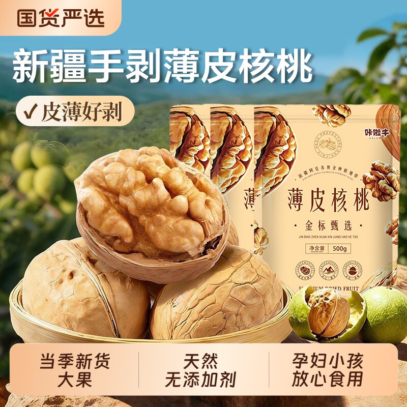 新疆手剥薄皮核桃大果26年新货阿克苏纸皮生核桃孕妇坚果原味零食图片