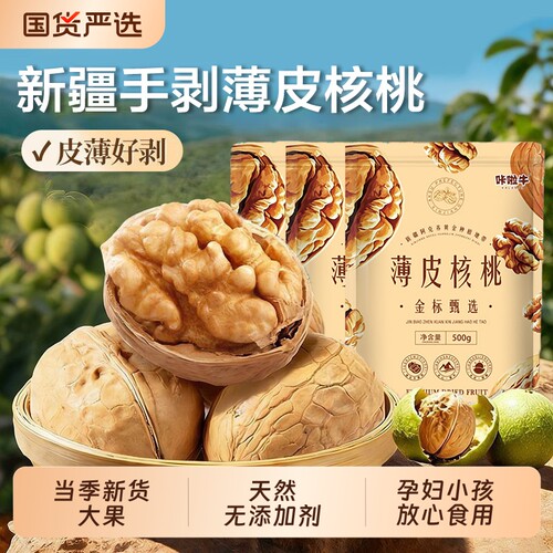 新疆手剥薄皮核桃大果26年新货阿克苏纸皮生核桃孕妇坚果原味零食