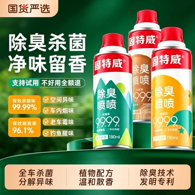 固特威车内除味剂空调杀菌除臭剂图片
