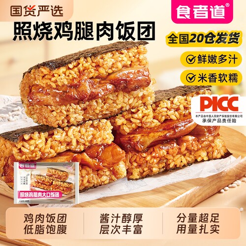 照烧鸡肉饭团即食加热早餐