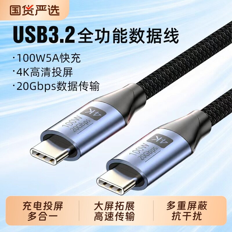 全功能typec数据线PD100w双头快充USB3.2高速传输4K高清投屏线8K电脑显示器连接线笔记本平板手机pocket4图片