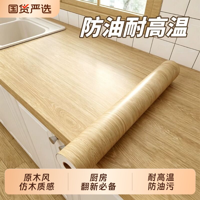 厨房台面防油贴纸防水自粘灶台防火耐高温保护垫木纹翻新贴膜防潮