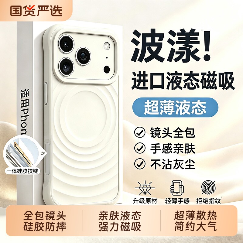 【肤感液态硅胶】适用苹果17promax手机壳iPhone16promax波漾壳磁吸15pro新款情侣ip防摔超火全包镜头保护套图片
