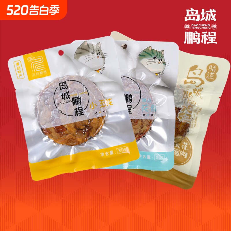 岛城鹏程小五花脂渣猪油渣生酮零食青岛特产花脂真空香脆好吃的