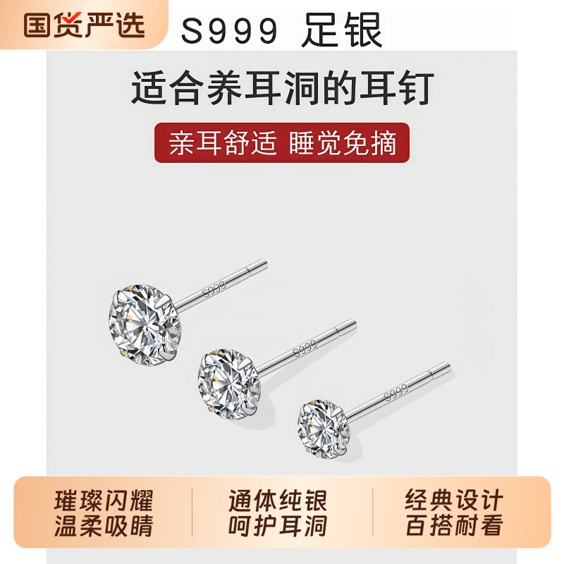 S999纯银耳钉闪锆超闪高级感耳骨钉养耳洞耳环女2026新款爆款