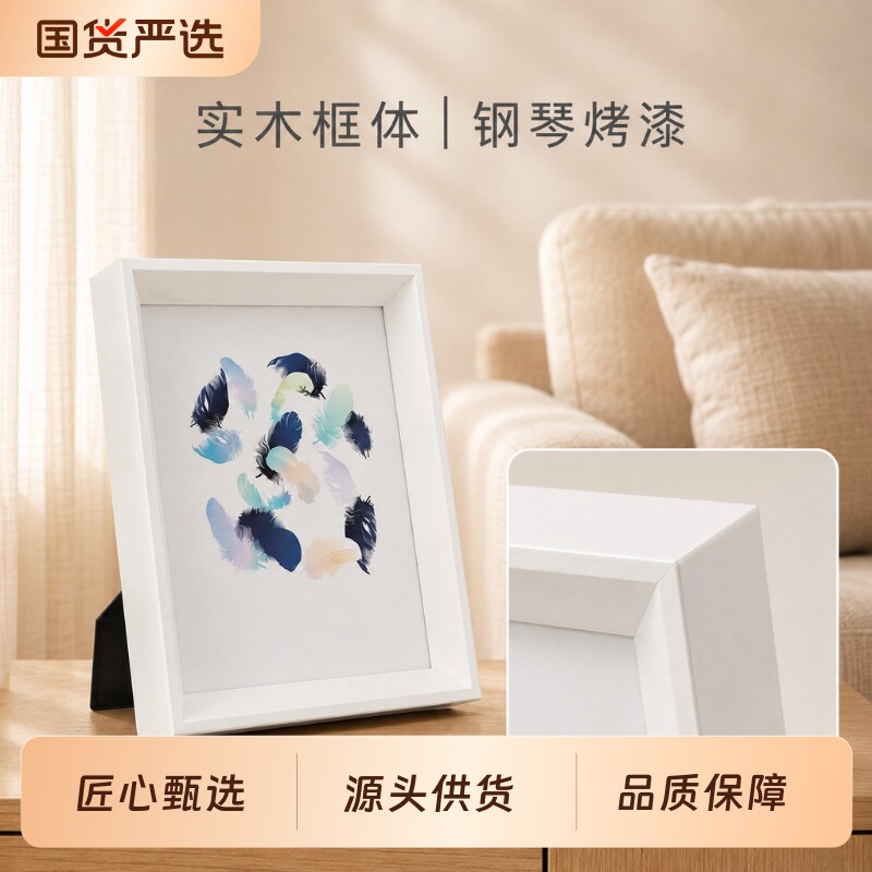 现代简约白色实木钢琴烤漆相框摆台可摆可挂高级感卧室书房摆件