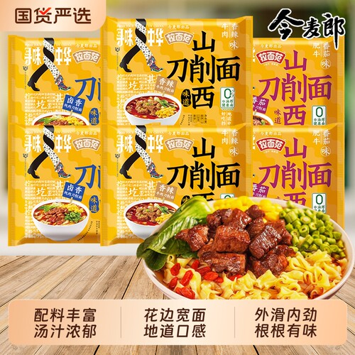 今麦郎山西刀削面方便面袋装拉面范非油炸面饼免煮速食品宿舍泡面