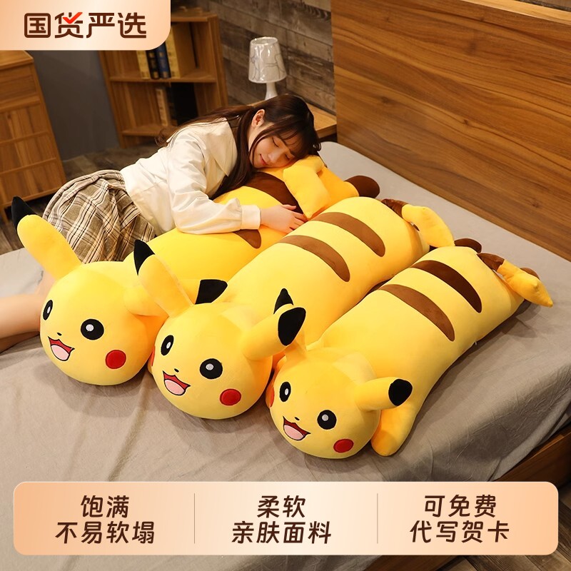 皮卡丘公仔抱睡毛绒玩具床上睡觉夹腿抱枕女生玩偶布娃娃生日礼物图片