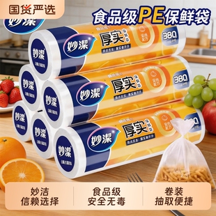 妙洁厚实保鲜袋点断式厨房冰箱微波炉食品袋安全一次性家用塑料袋