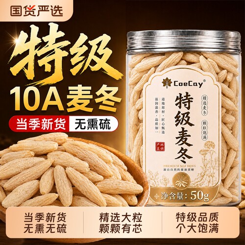 特级大粒麦冬泡水煲汤养生中药材颗粒饱满无熏无硫官方旗舰店
