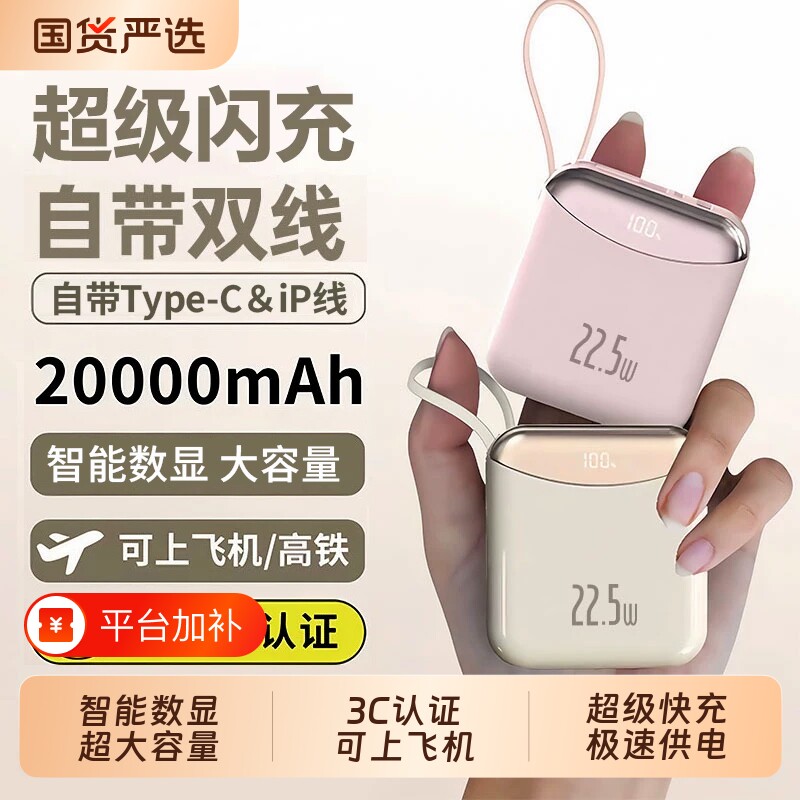 【3C认证】32026新款充电宝超大容量20000超薄小巧便携迷你自带线快充移动电源官方正品旗舰店可上飞机高铁