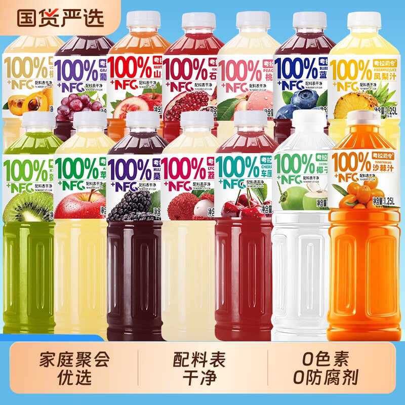 100%凤梨荔枝石榴沙棘汁1.25L*2大瓶纯果汁梨山楂蓝莓汁整