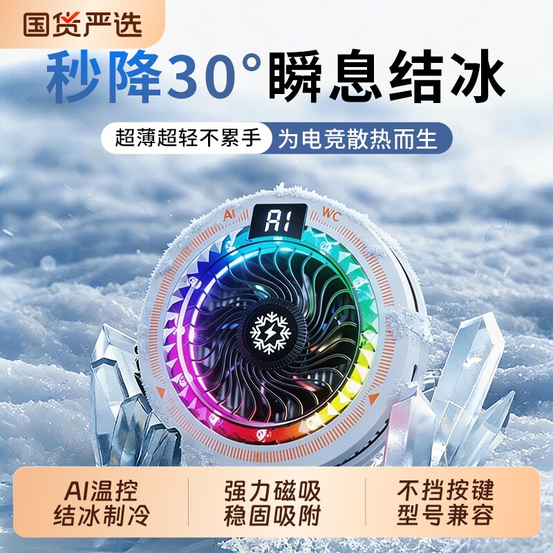 磁吸手机散热器半导体制冷降温神器大功率适用于苹果华为红魔小米黑鲨冰封散热背夹ipad平板直播电竞游戏专用
