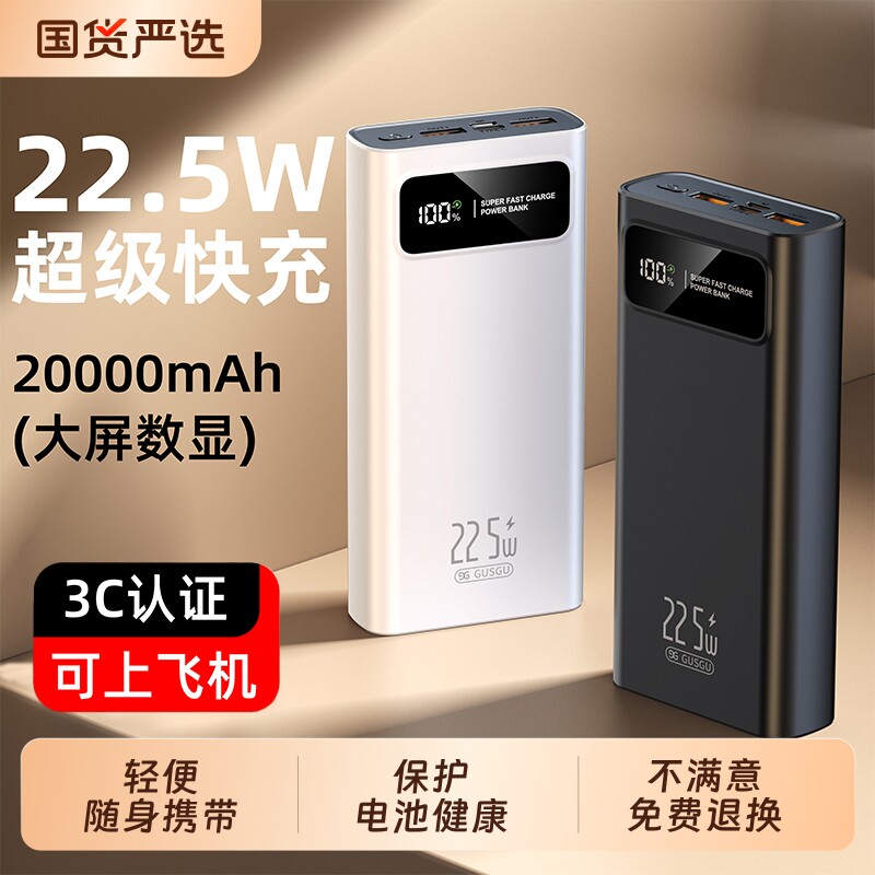 【3c认证可上飞机】2026新款超级充电宝20000毫安快充大容量22.5W适用安卓苹果手机平板户外小巧便携移动电源
