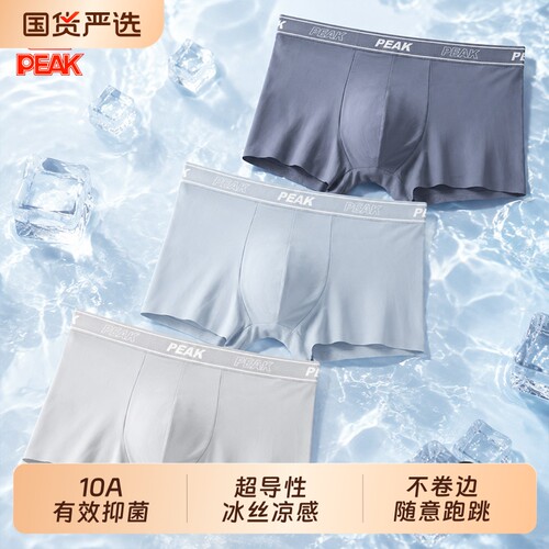 匹克冰丝男士凉感内裤夏10A抑菌