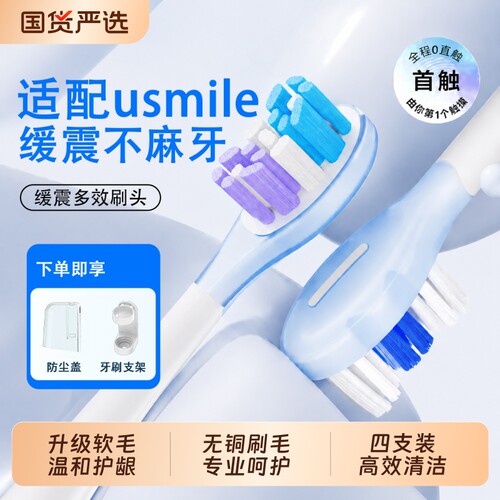 适配usmile电动牙刷头P10替换头通用Y10/Y1/Y4/Y5成人软毛笑容加
