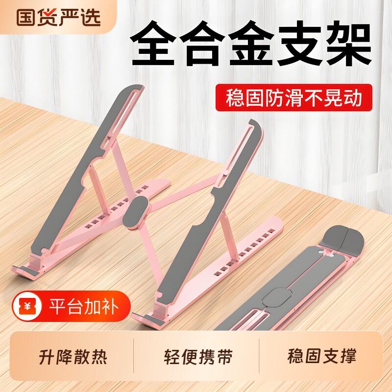 笔记本电脑支架散热支架子平板可调节折叠宿舍适用苹果MacBookNeo华为办公游戏本悬空桌面支撑架电脑增高架
