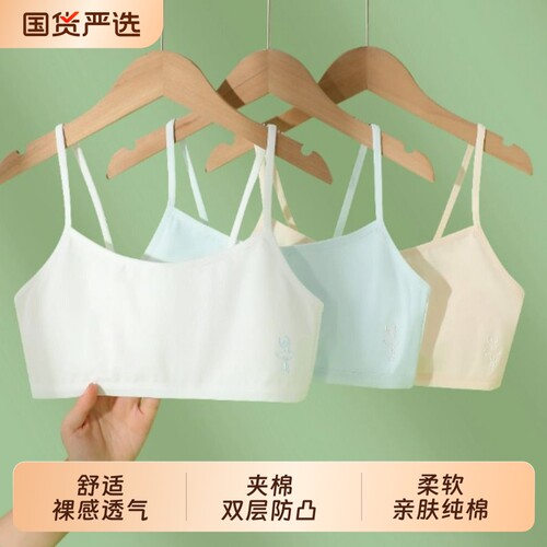 女童内衣发育期一阶段小学初中生8-12岁防凸点少女文胸背心吊带