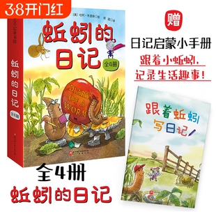 当当网正版童书 蚯蚓的日记精装4册3-6岁儿童绘本一年级非注音版二年级三四小学生课外阅读物低幼宝宝科普亲子启蒙早教童话故事书