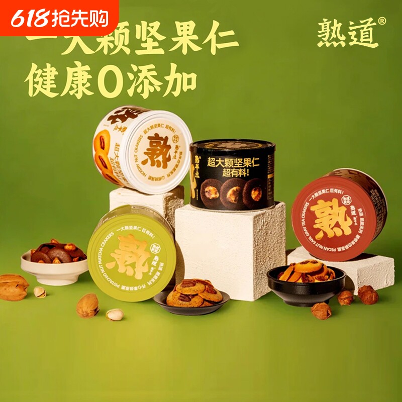熟道坚果脆脆山核桃薄脆夏威夷果可可脆片饼干开心果抹茶碧根果