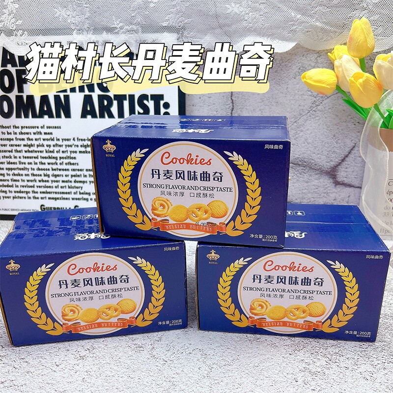猫村长丹麦风味奶油曲奇饼干黄油网红零食食品喜饼包装蔓越莓盒装