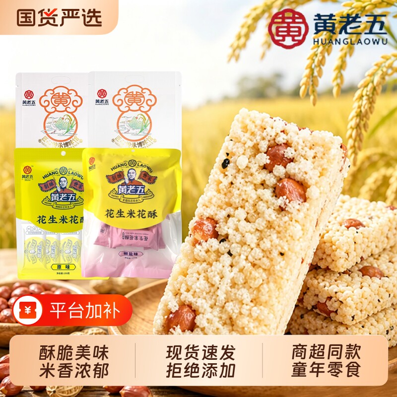小米酥黄老五米花酥米花糖四川特产花生酥原味小包装零食聚会送礼