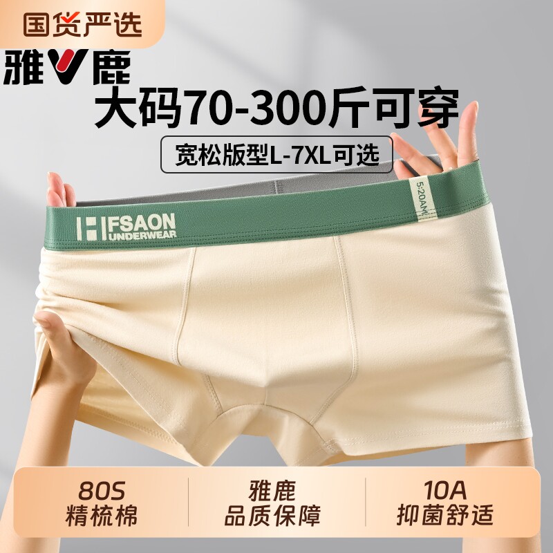 雅鹿纯棉男士内裤平角宽松运动男生加肥加大码四角短裤男款300斤