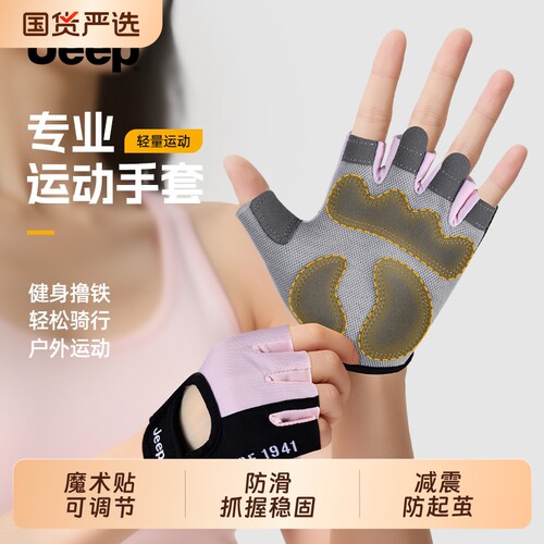Jeep健身手套女士专业半指单杠器械训练防滑防起茧减震运动手套男