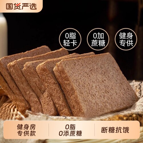 麦小饱黑麦纯全麦面包粗粮0脂无蔗糖学生健身减早代餐三明治吐司